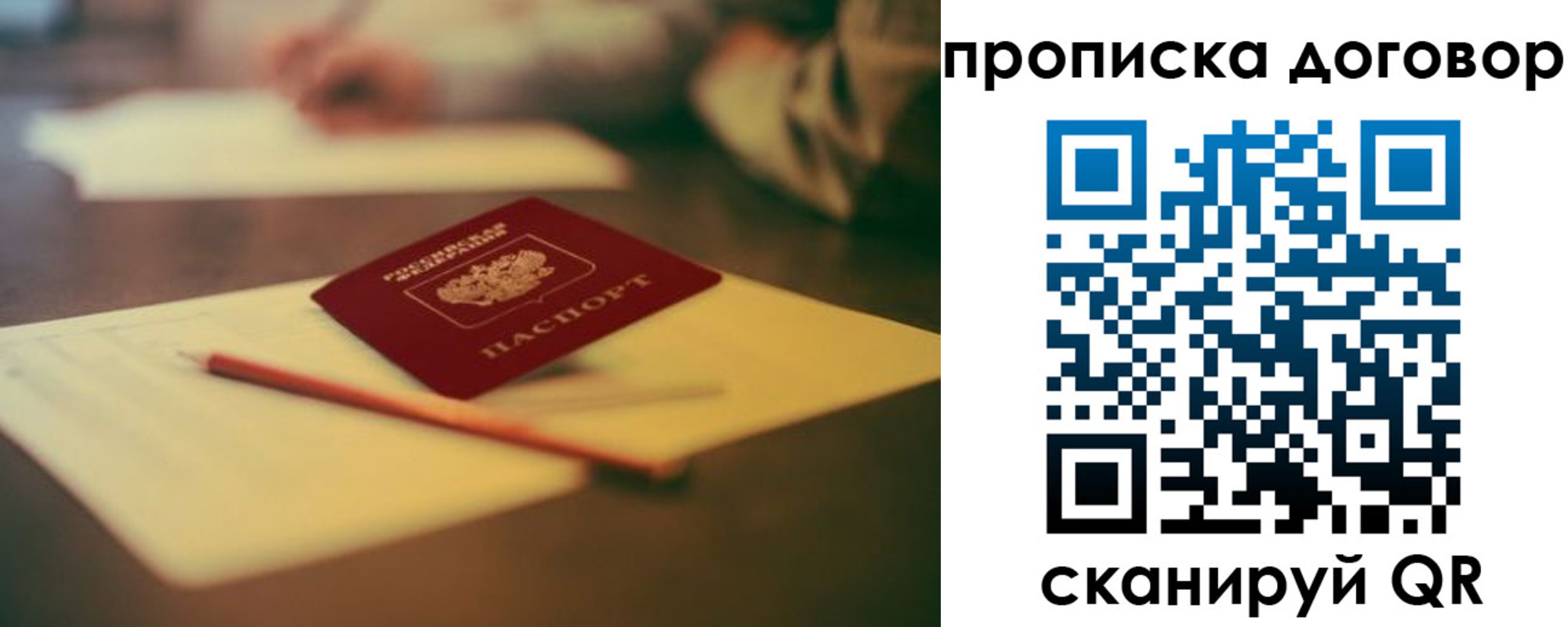 прописка в Сургуте