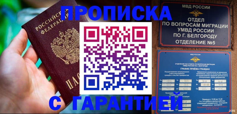 прописка для работы в Сургуте