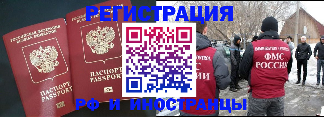 миграционный учет в Сургуте