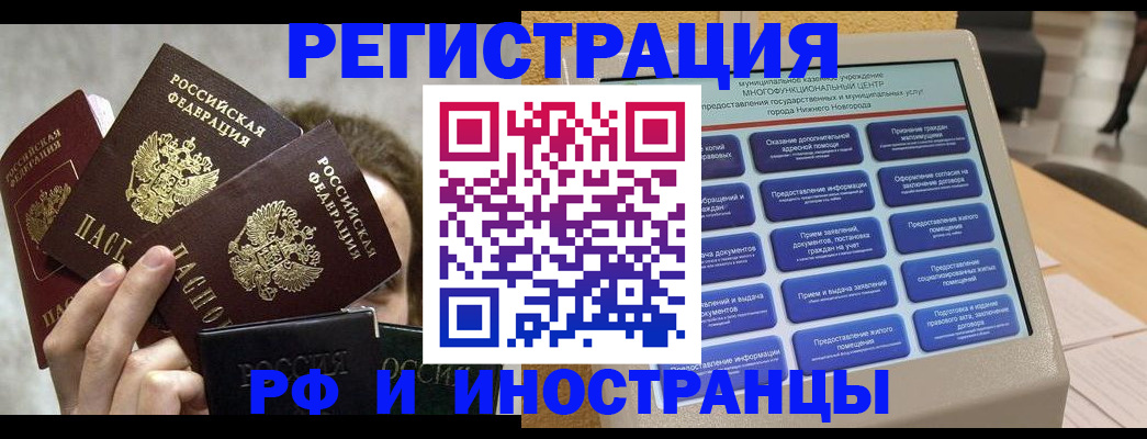 прописка в Сургуте